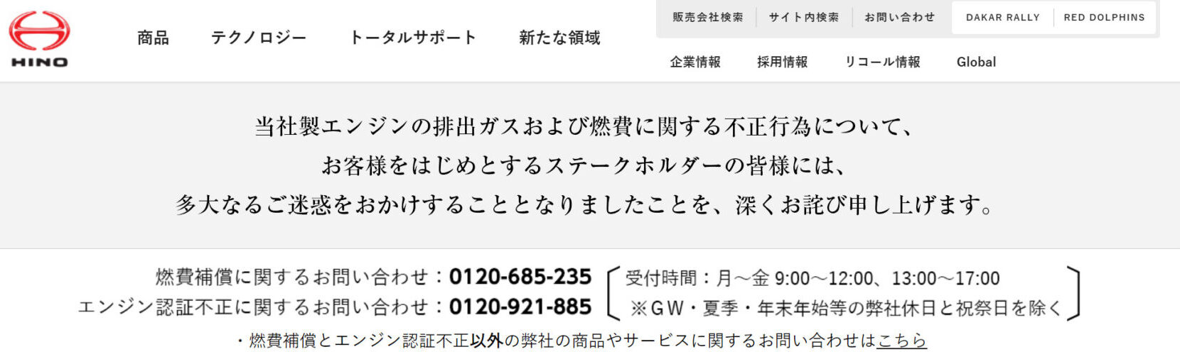 日野自動車株式会社のトップ画像