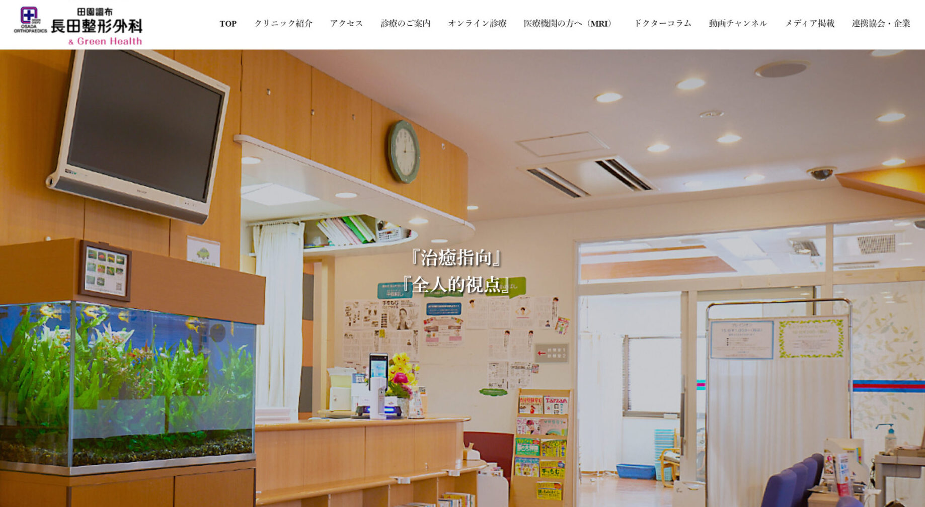 長田整形外科のトップ画像