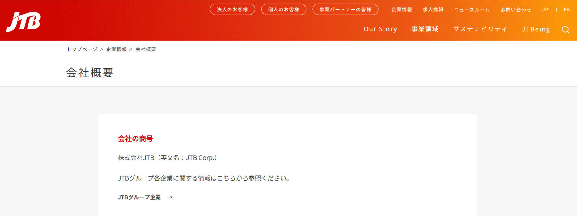 株式会社JTBのトップ画像