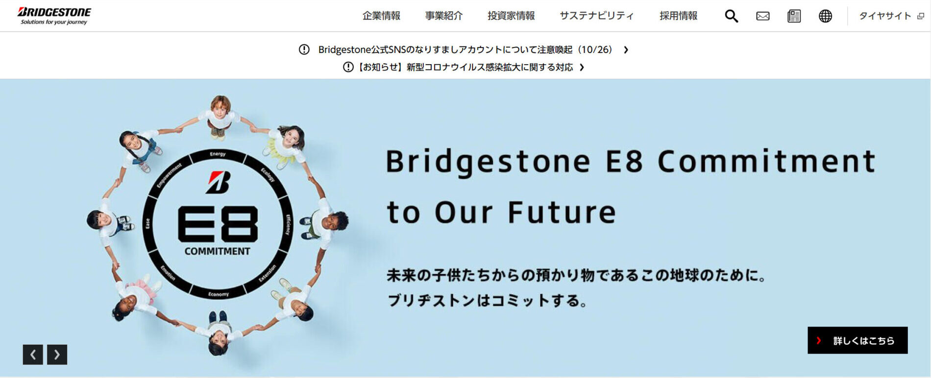 株式会社ブリヂストンのトップ画像