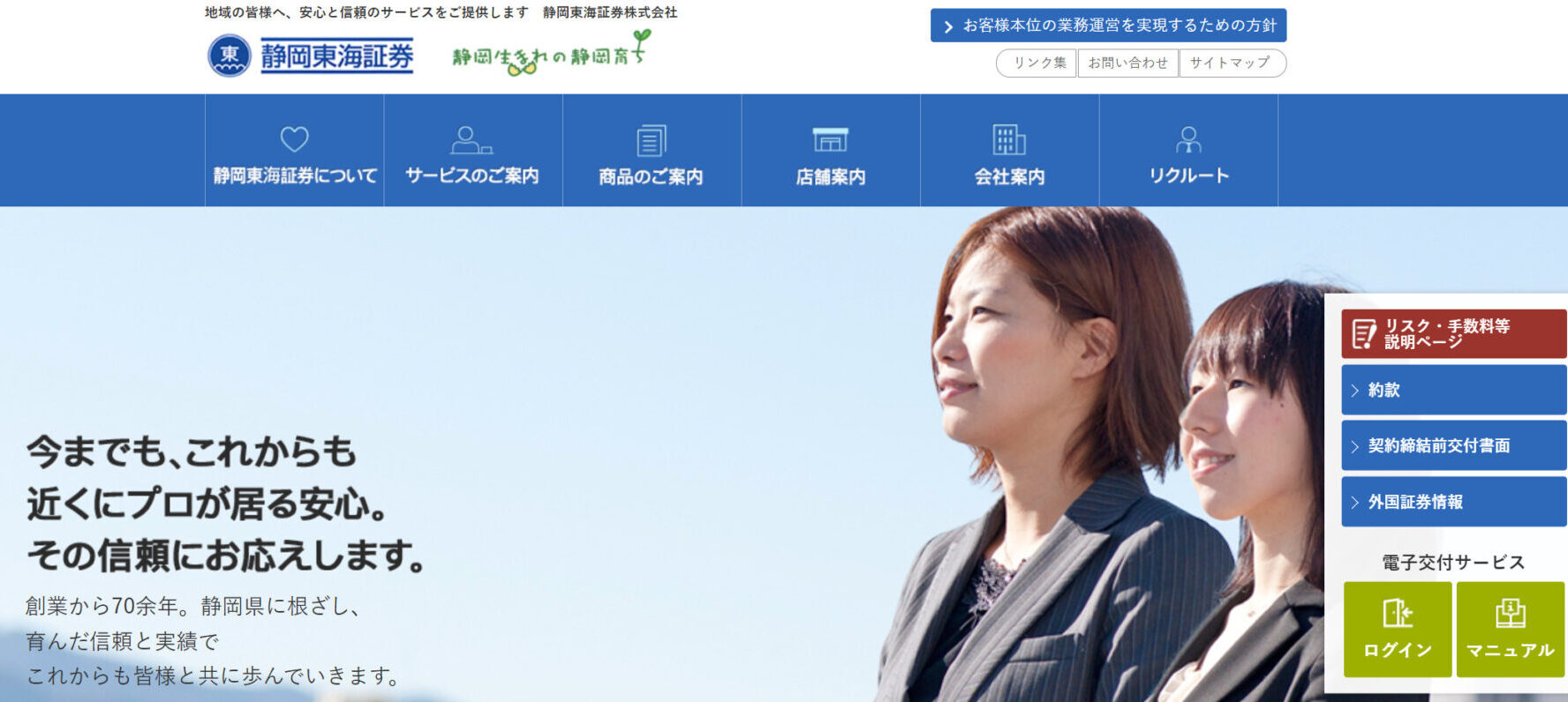 静岡東海証券株式会社のトップ画像