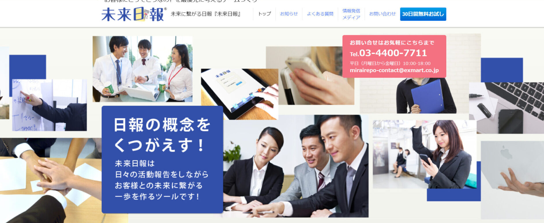 未来日報のトップ画像