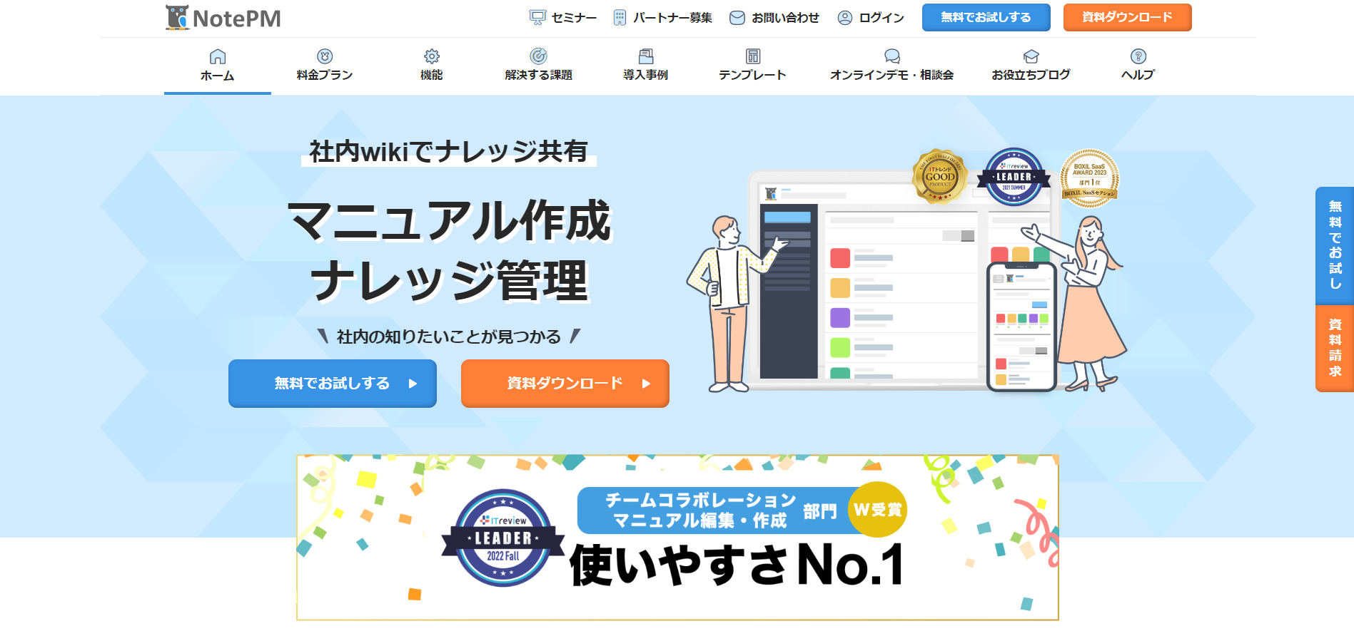 NotePMのトップ画像