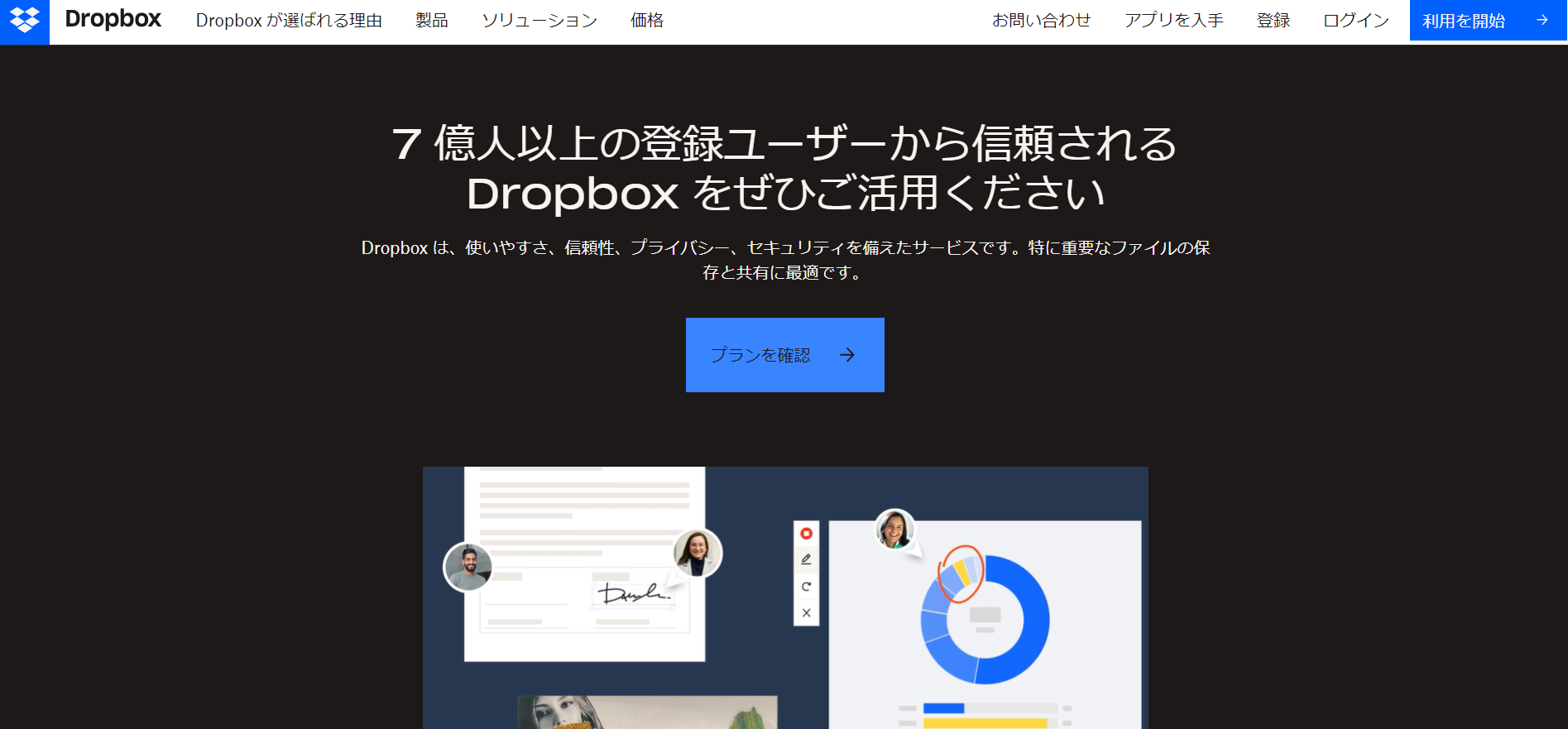 Dropboxのトップ画像