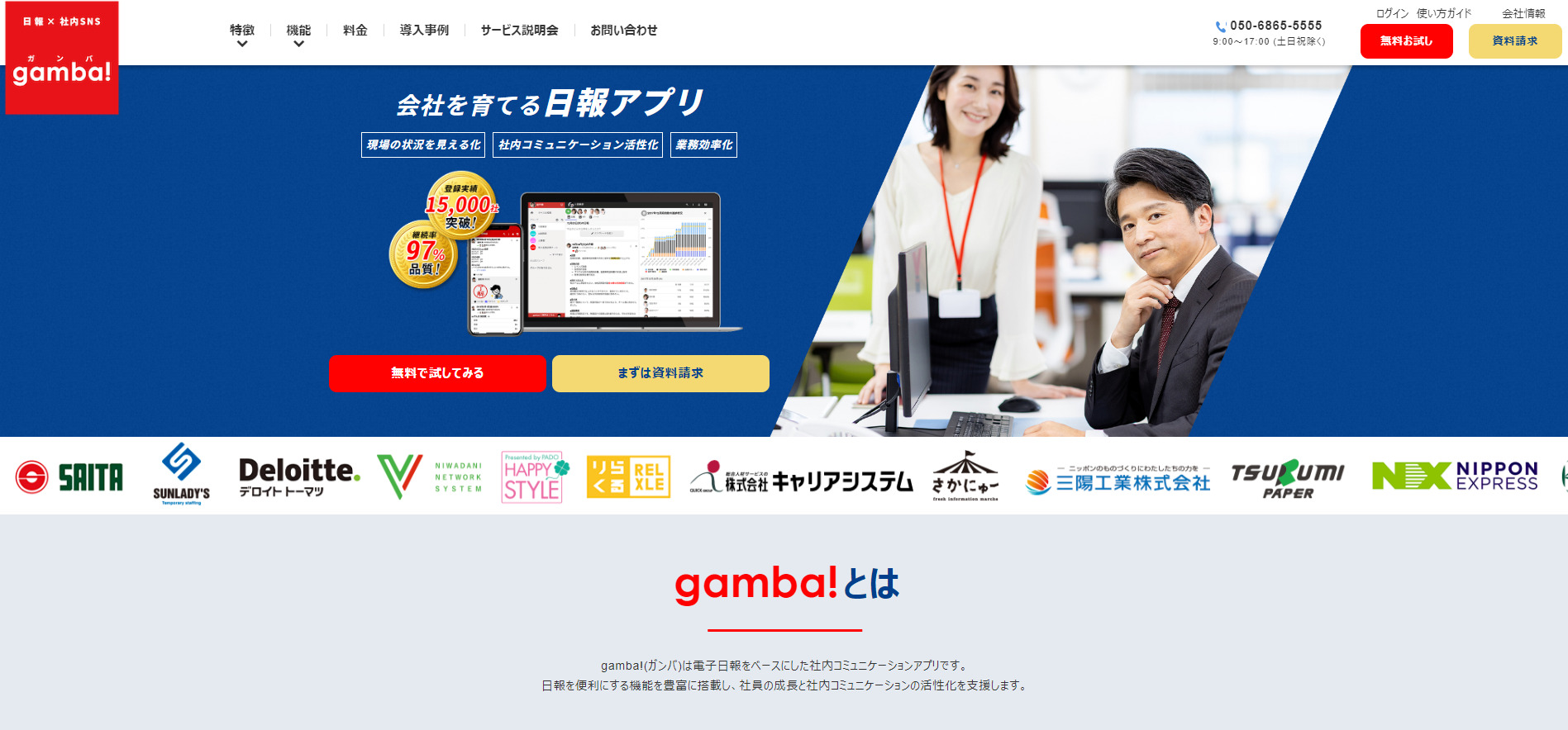 gamba!のトップ画像