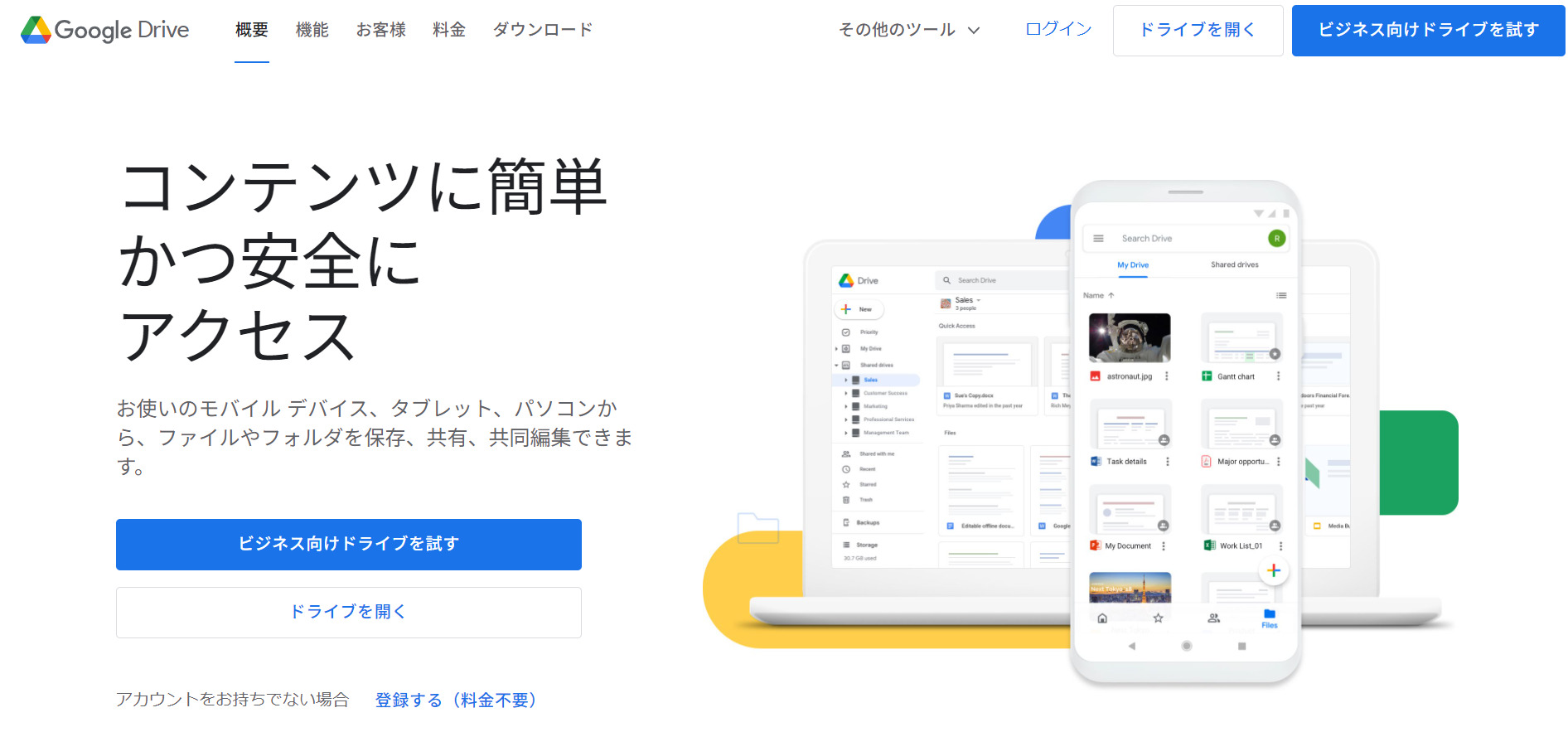 Google Driveのトップページ