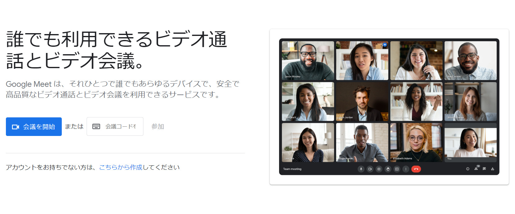 Google Meetのトップ画像