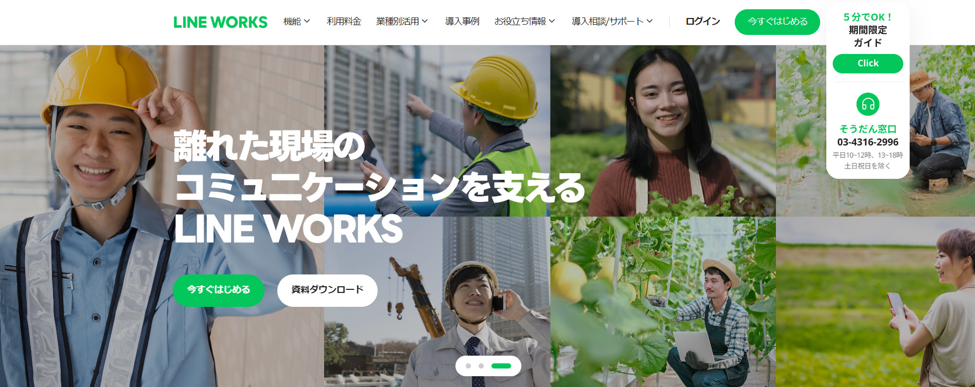 LINE WORKSのトップページ