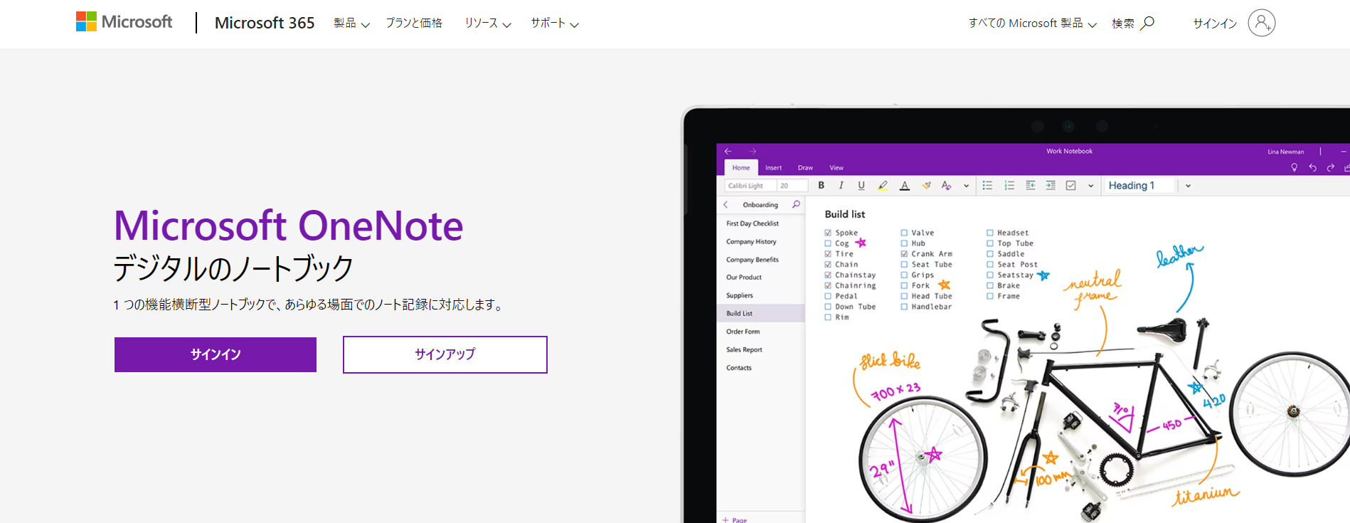 OneNoteのトップ画像
