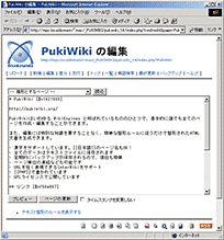 PukiWikiの編集画面