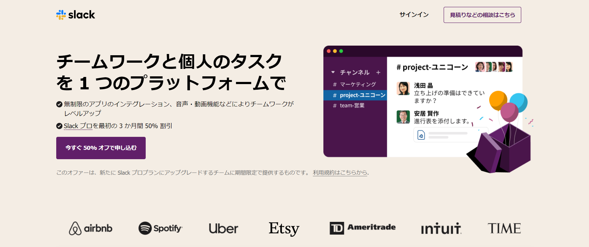 Slackのトップページ