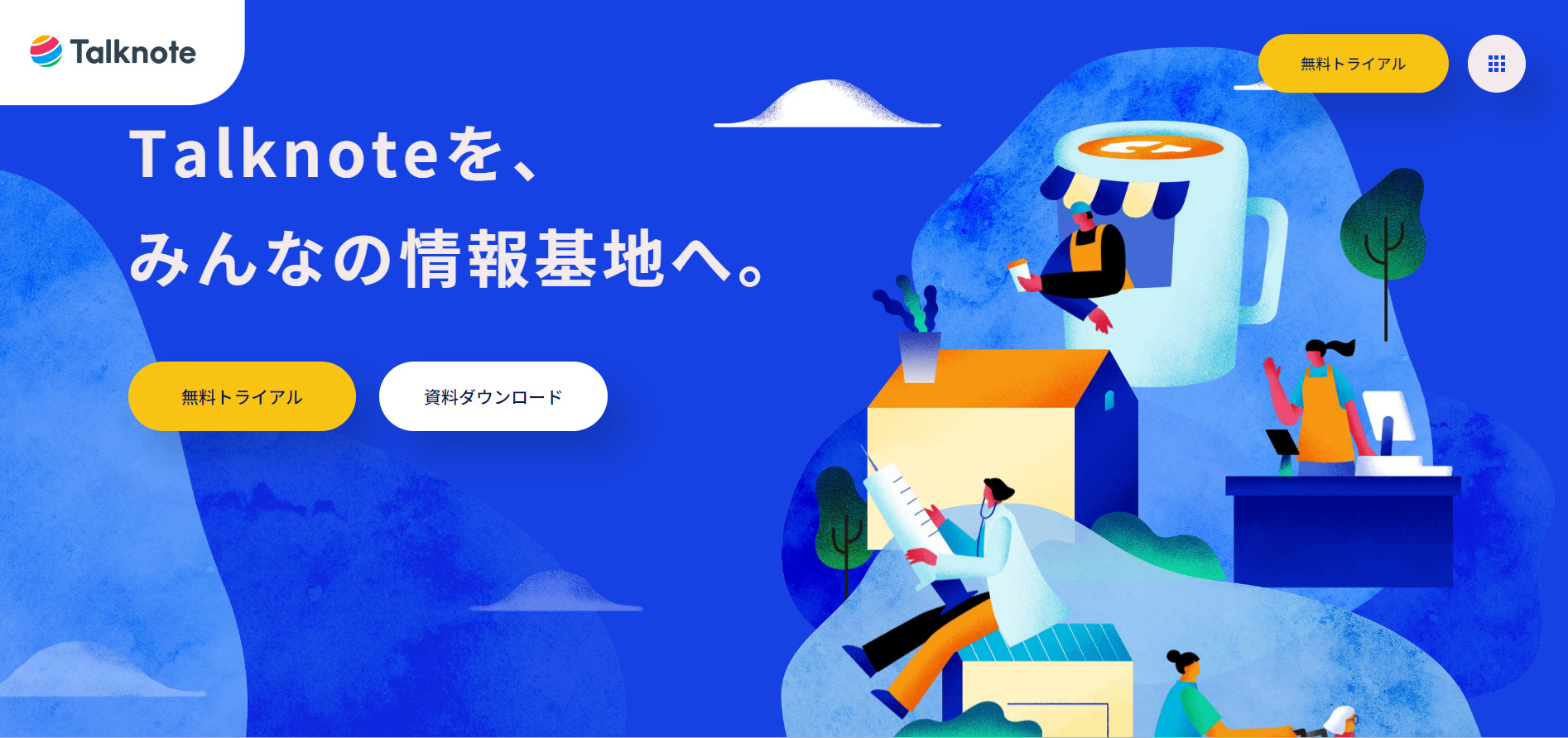 トークノートのトップページ