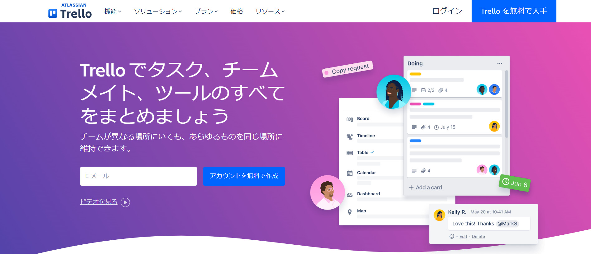 Trelloのトップページ