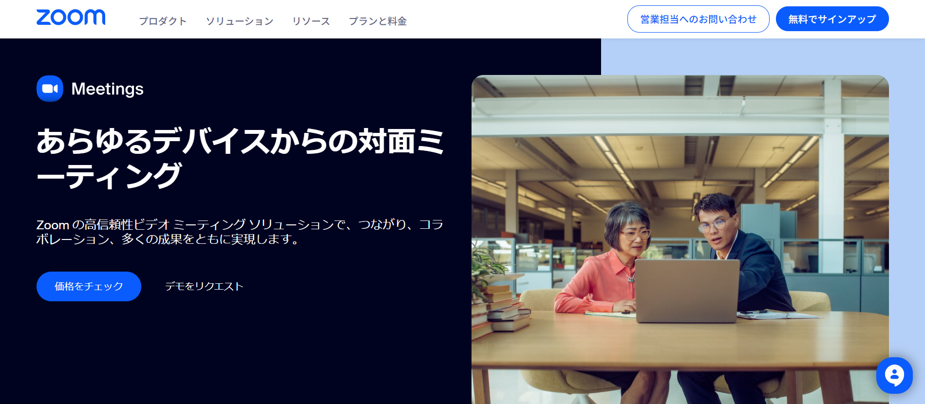 Zoomのトップ画像