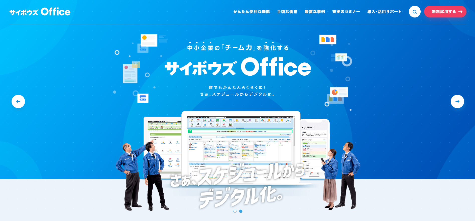 サイボウズ Officeのトップ画像