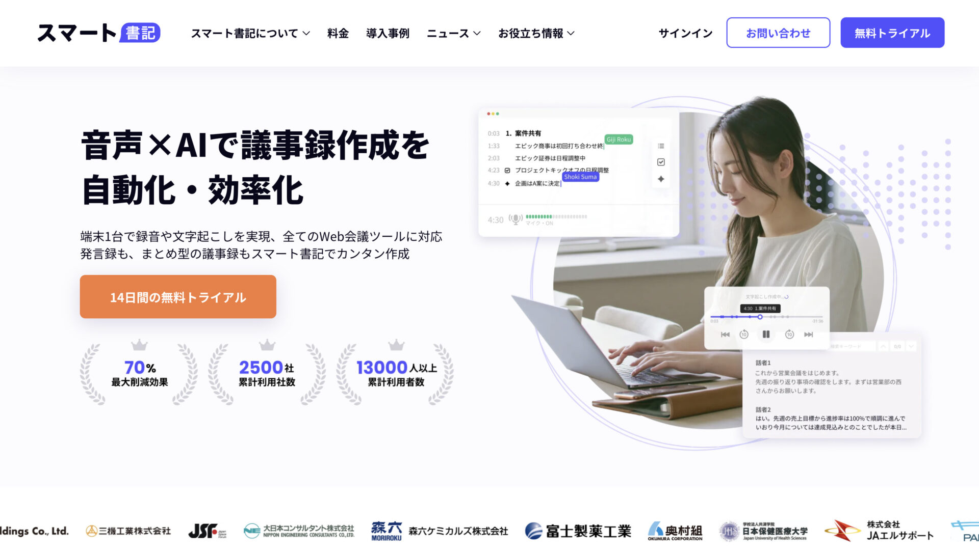 スマート書記のHP