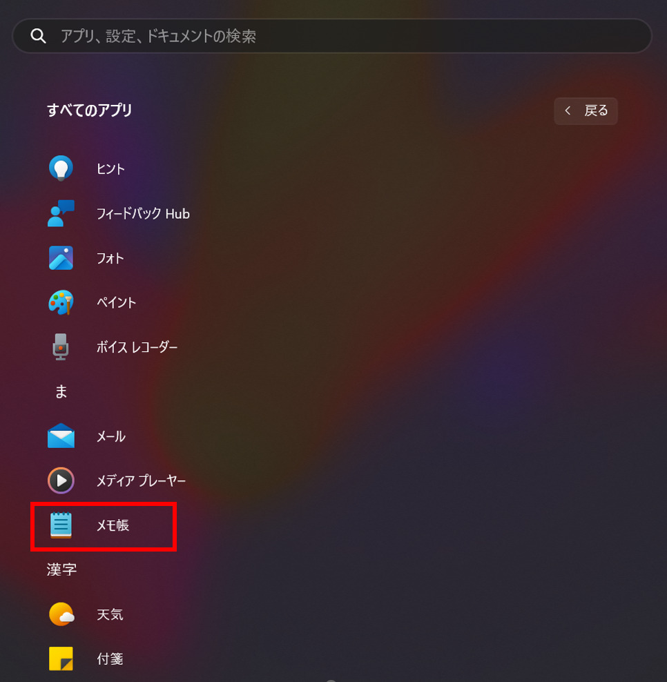 メモ帳を指す画像