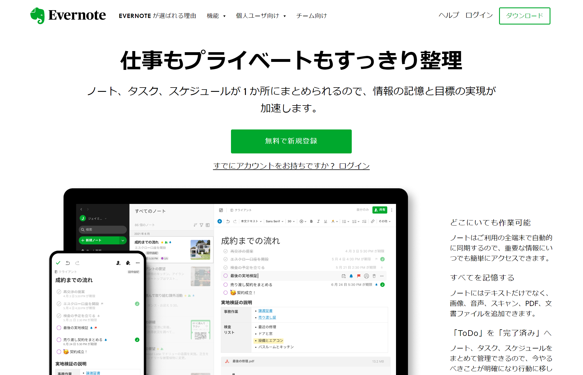 Evernoteのトップページ