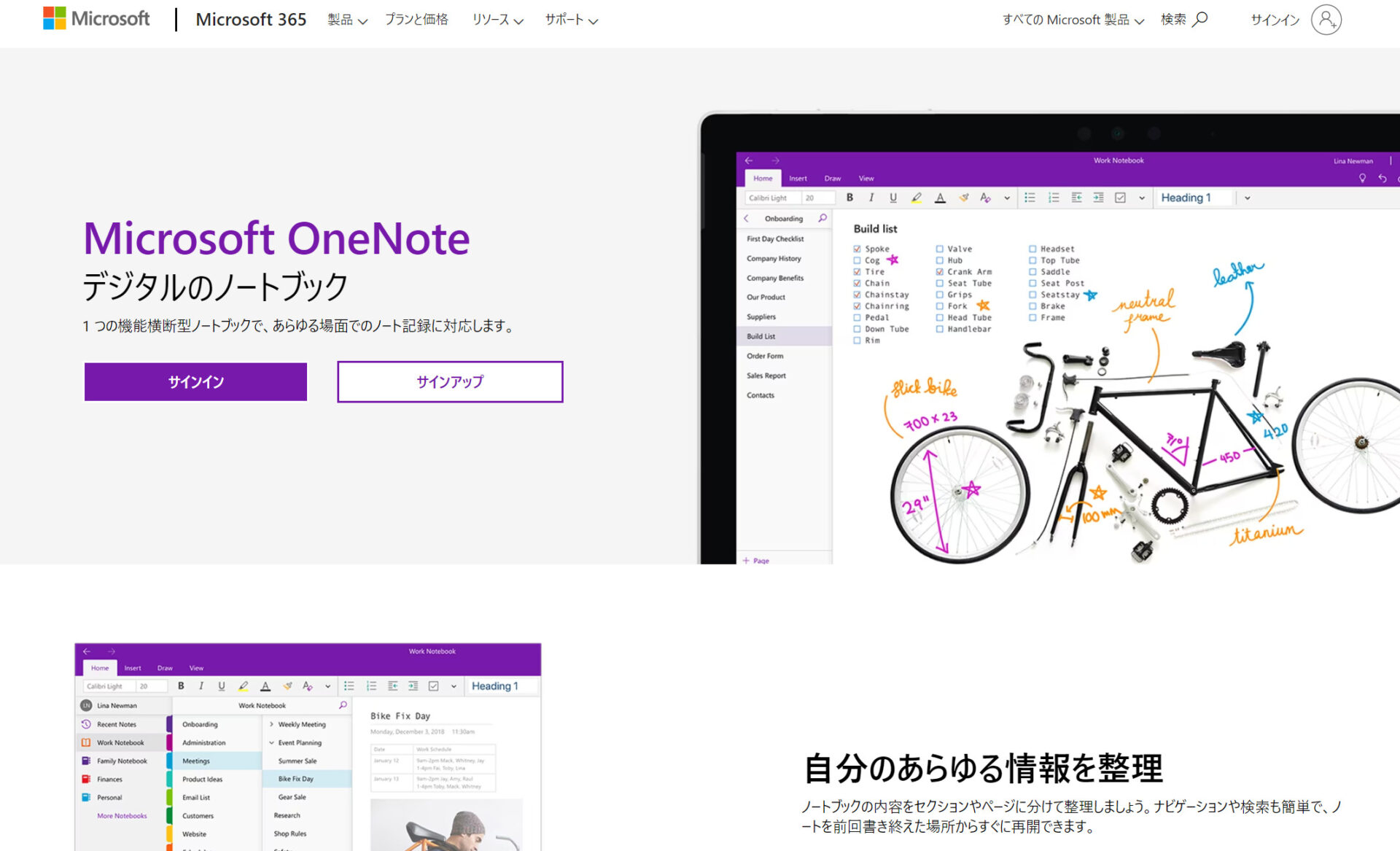 OneNoteのトップページ