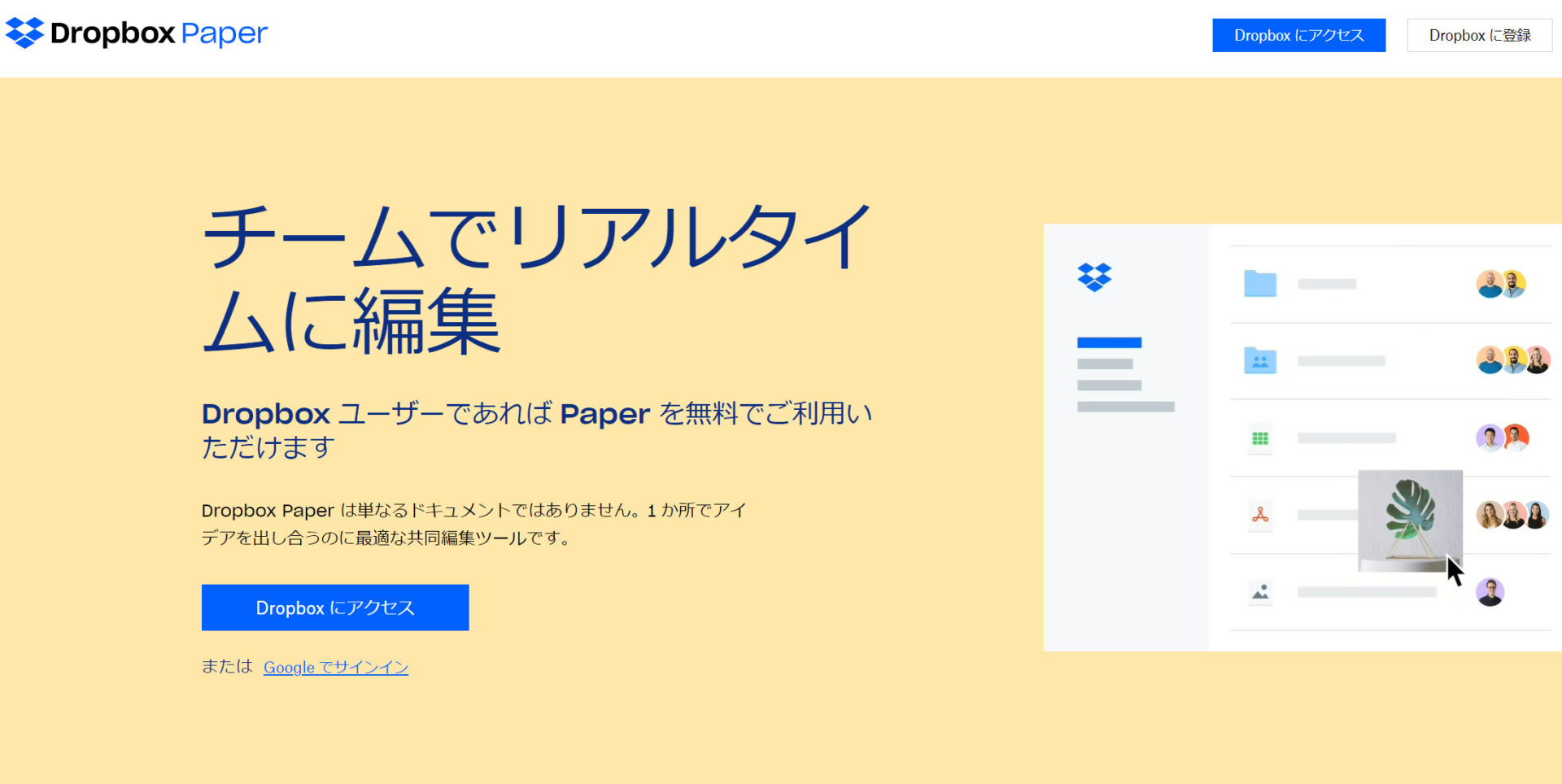 Dropbox Paperのトップページ