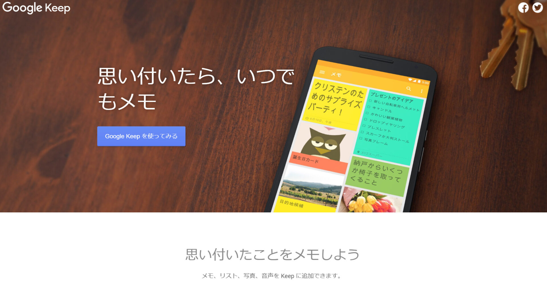 Google Keepのトップページ