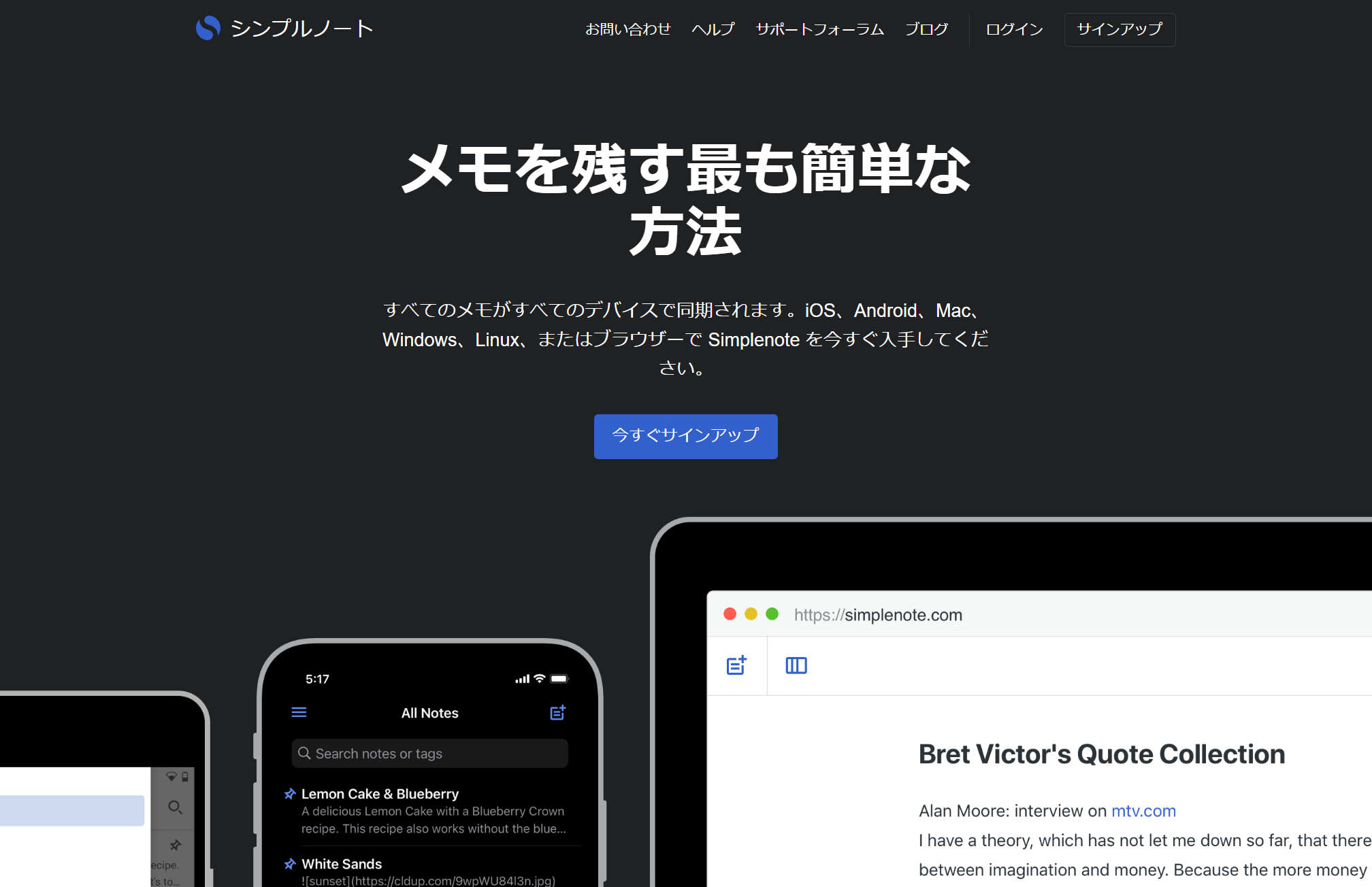 Simplenoteのトップページ