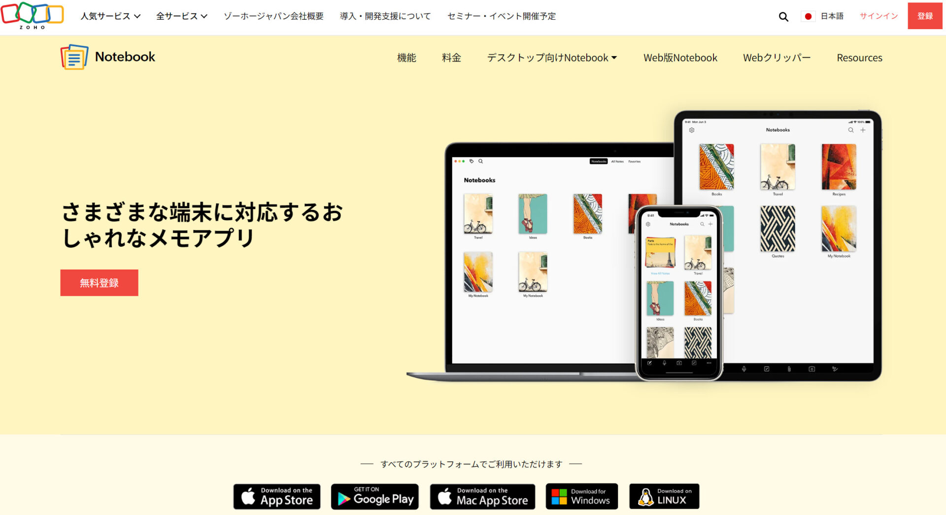 Zoho Notebookのトップページ