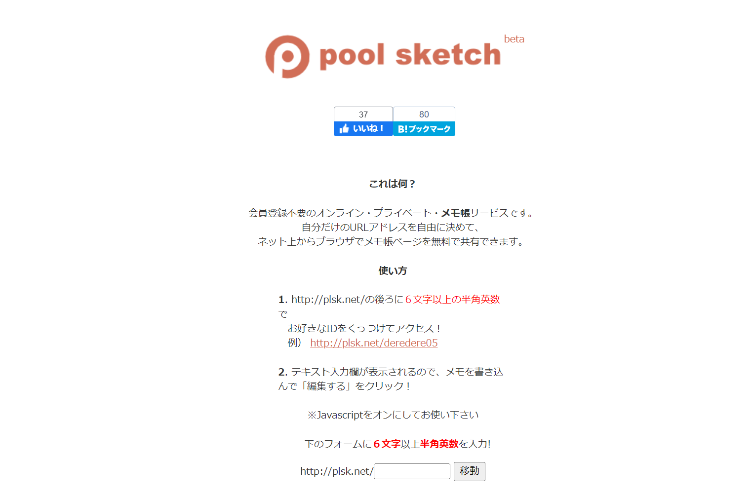 pool sketchのトップページ