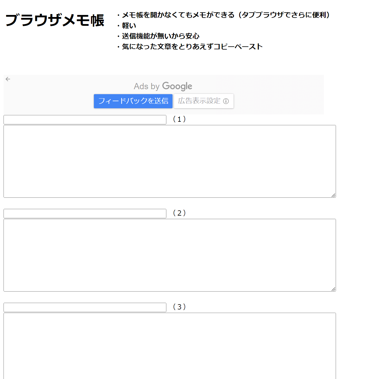 ブラウザメモ帳のトップページ