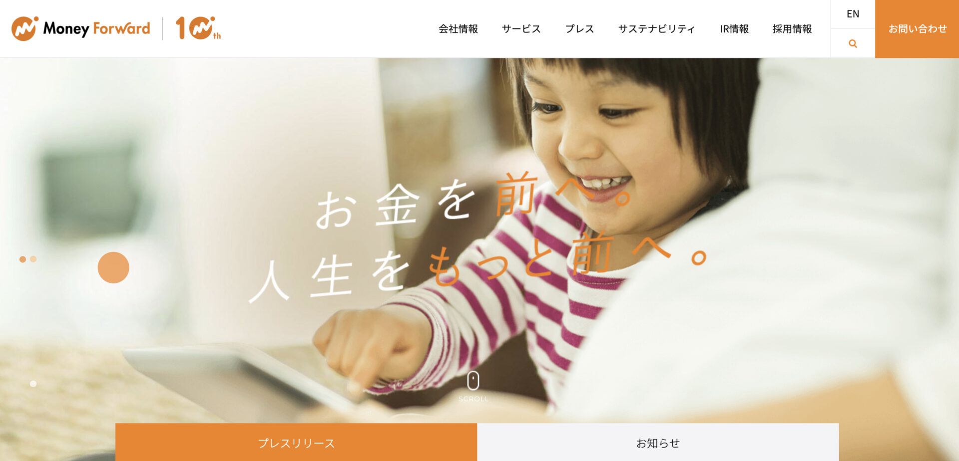 株式会社マネーフォワードの公式サイトの画像