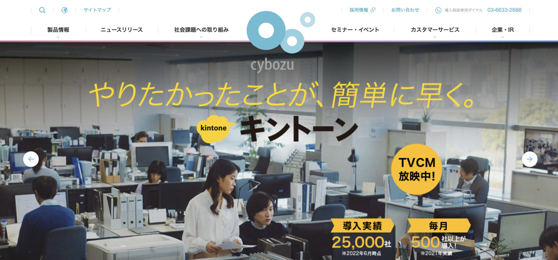 サイボウズ株式会社の公式サイトの画像