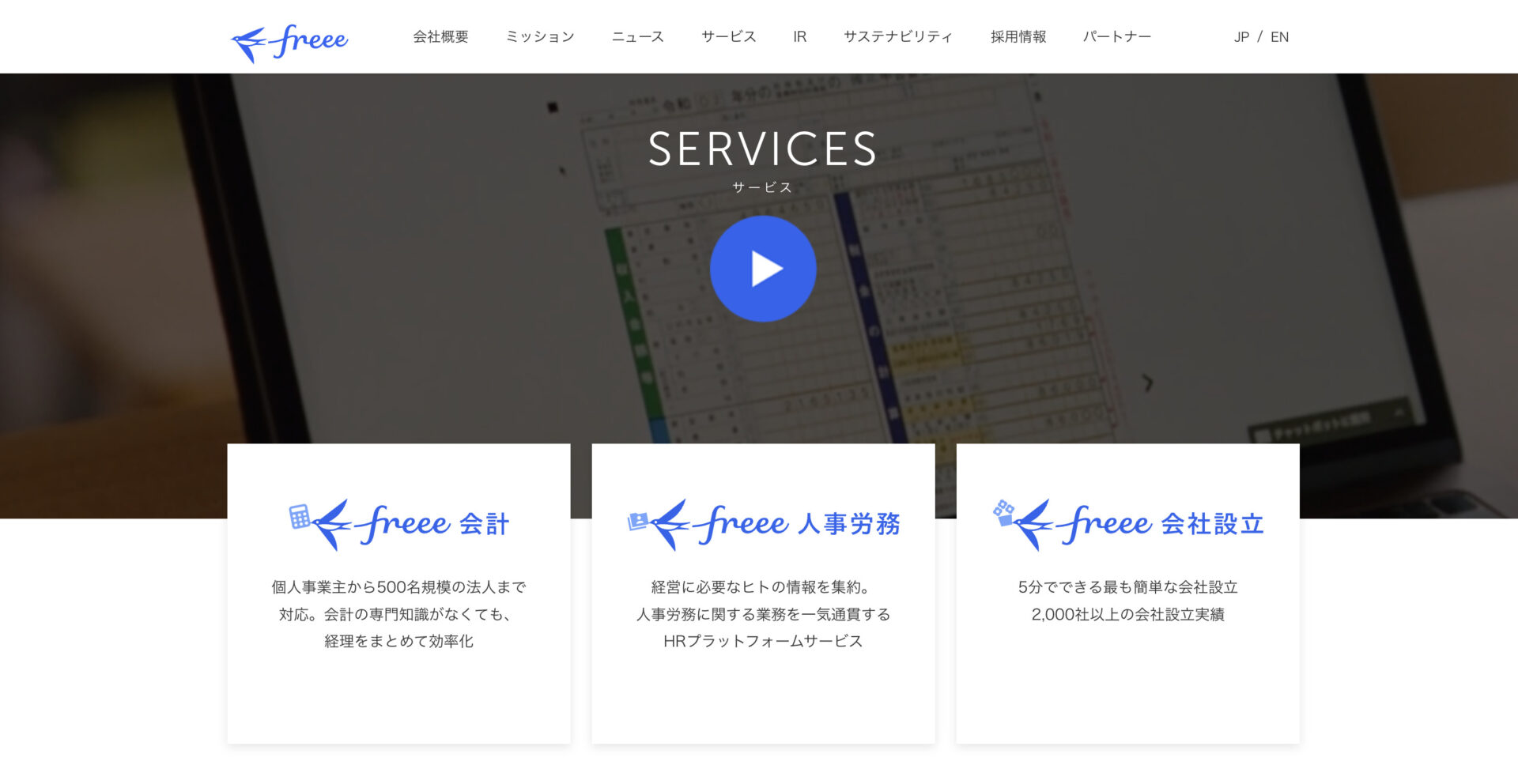 freee株式会社の公式サイトの画像