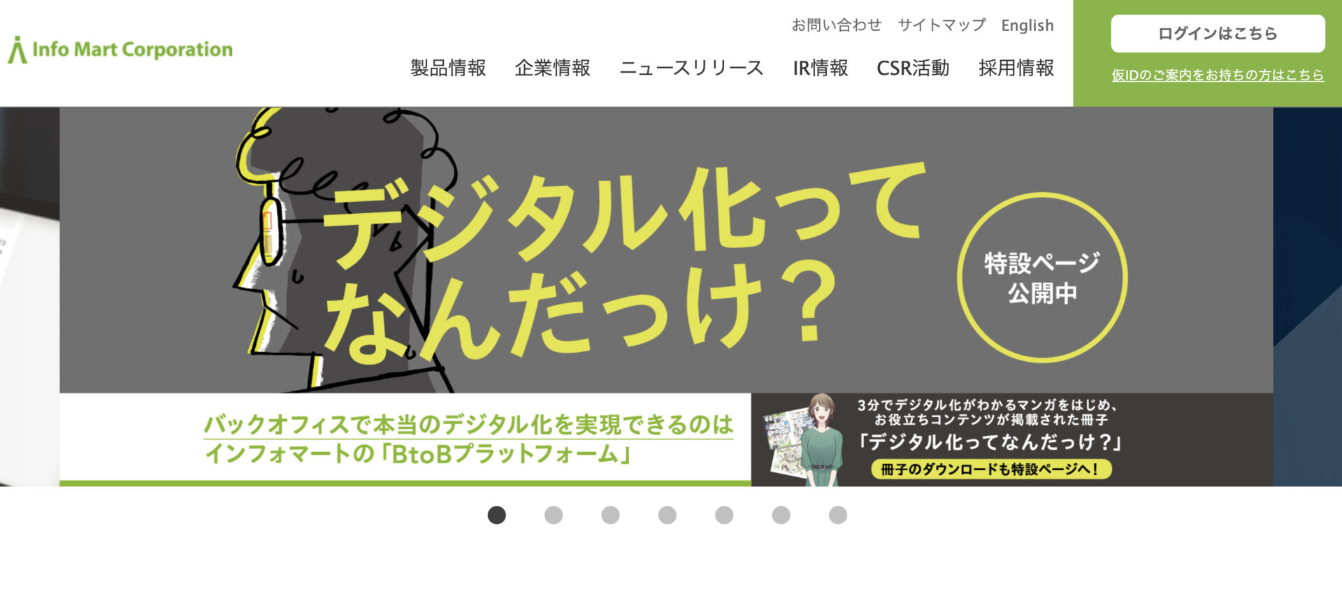 株式会社インフォマートの公式サイトの画像