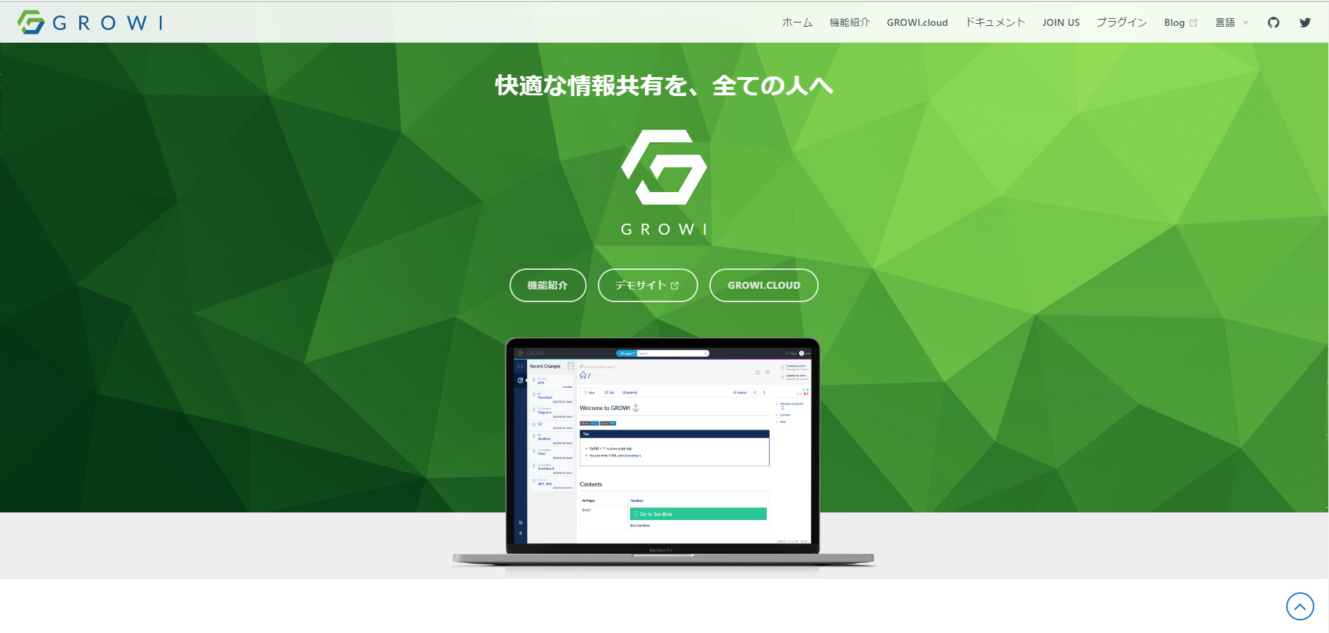 GROWIのトップページ