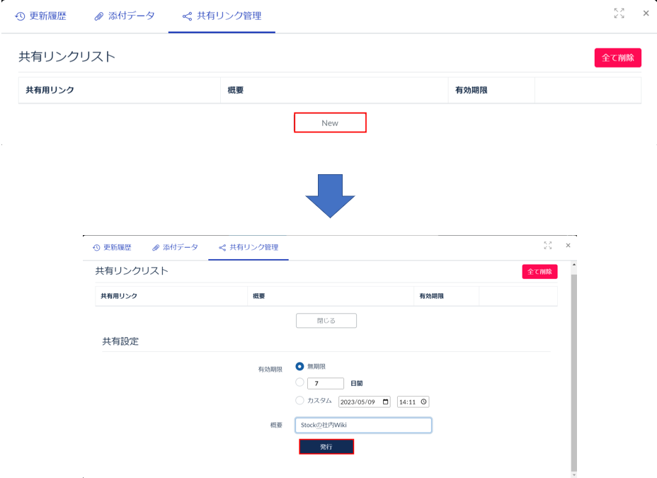 共有リンクの作成画面