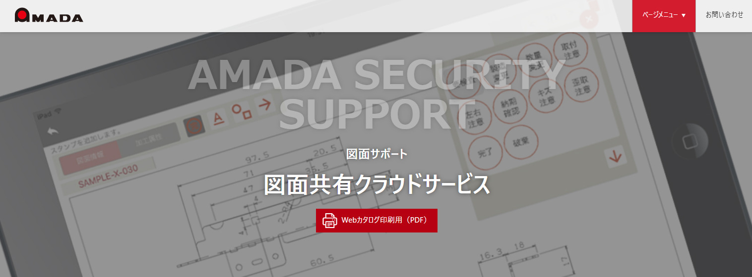 図面共有クラウドサービスのトップページ