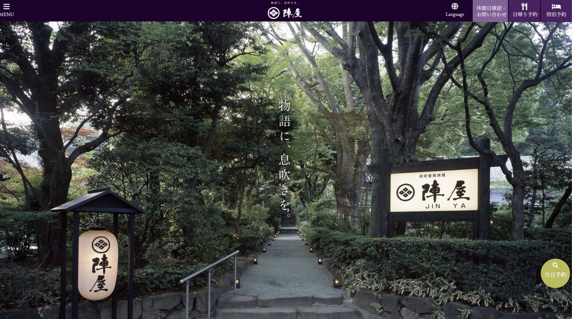 鶴巻温泉 元湯 陣屋の紹介ページ