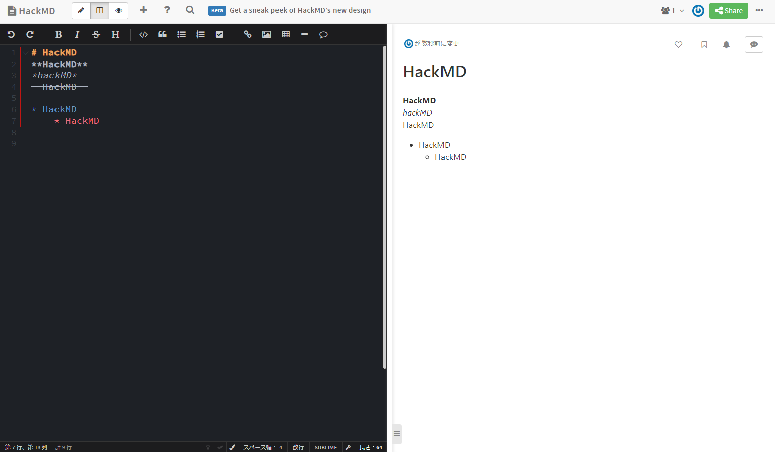 HackMDのドキュメントに文字を入力する画面