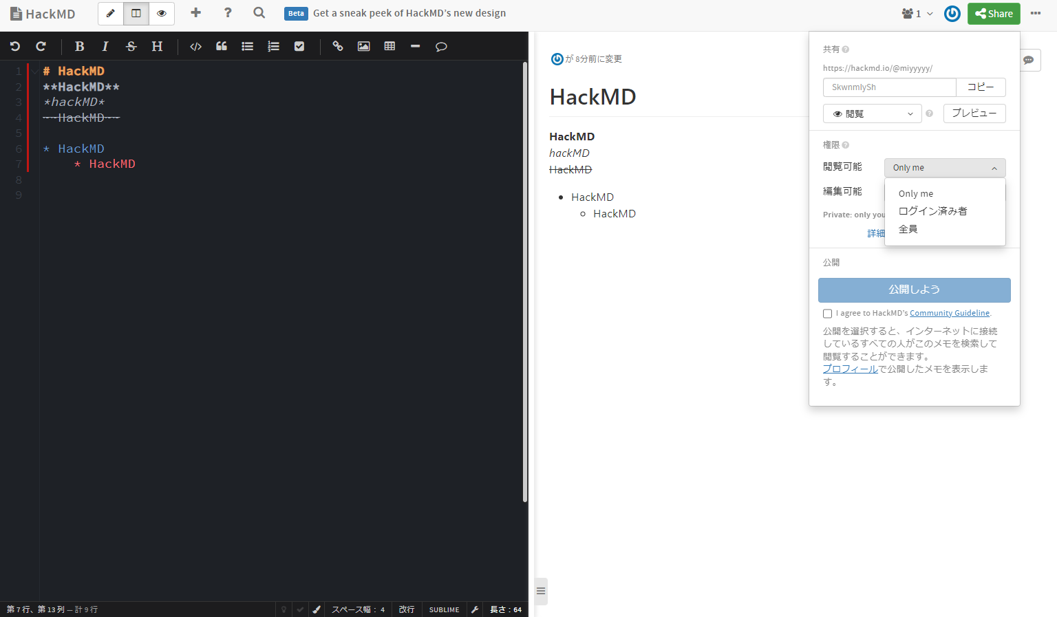 HackMDの権限設定画面
