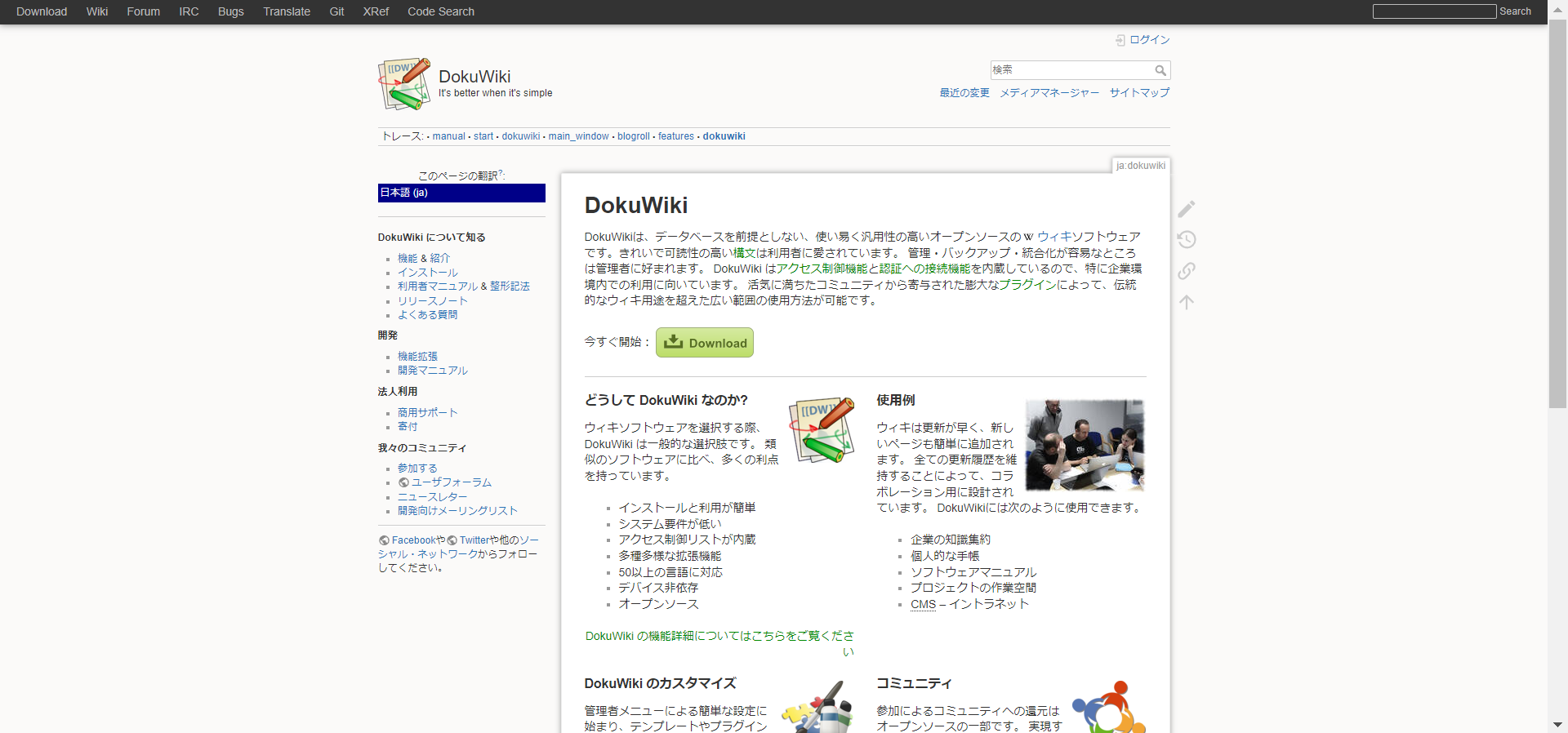 DokuWikiのトップページ