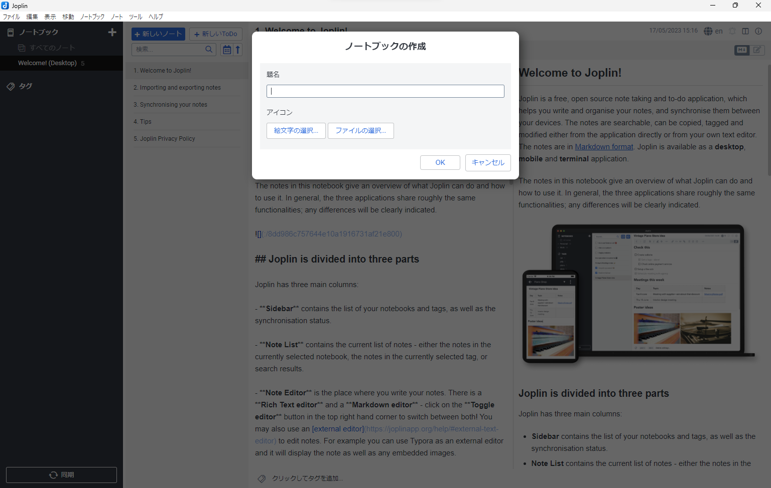 Joplinのノートブックタイトル記入画面