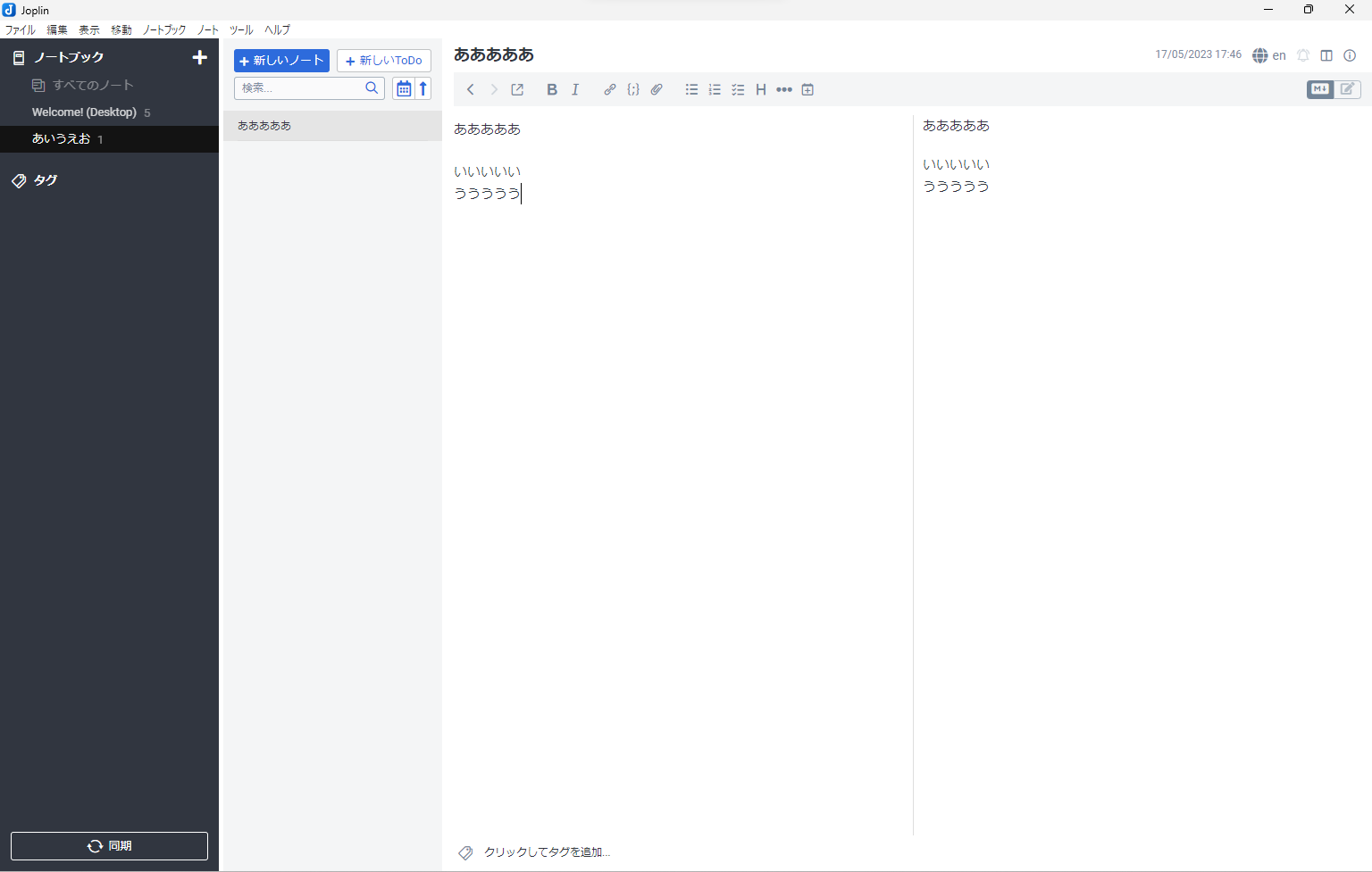 Joplinのノート作成画面