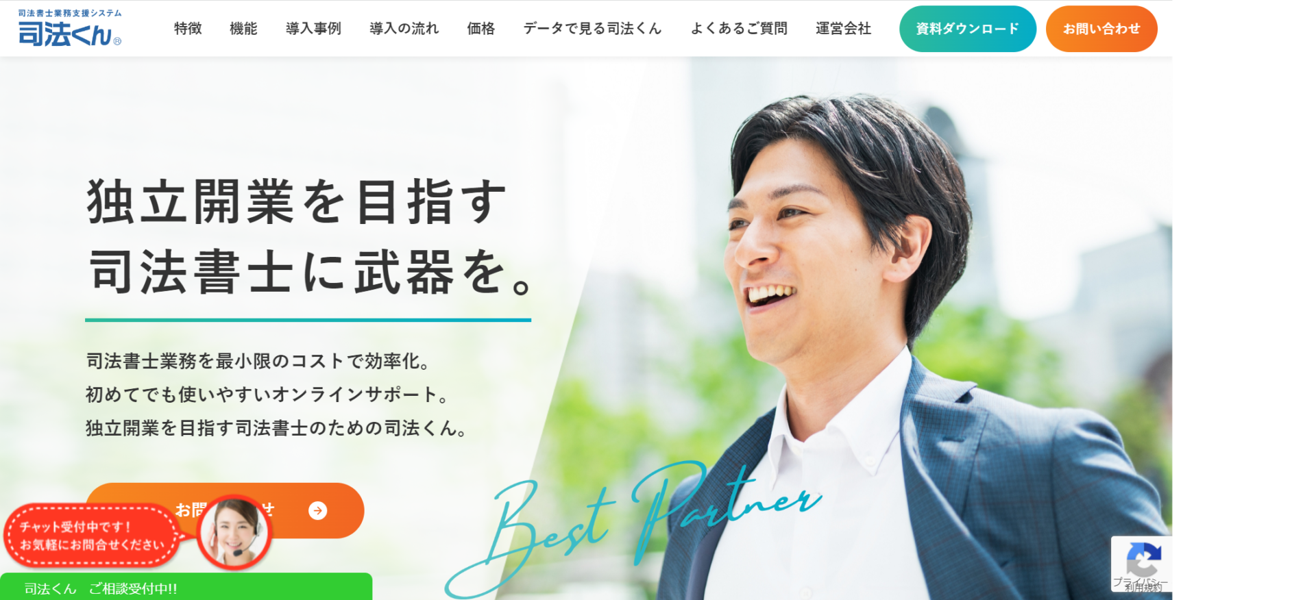 司法くんのトップページ