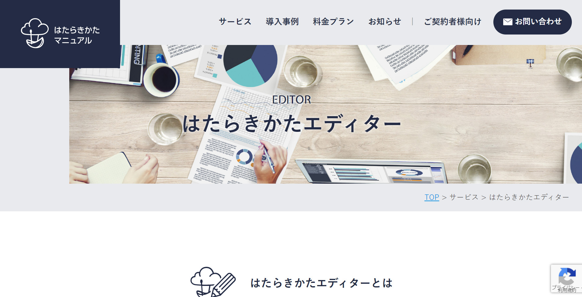 はたらきかたエディターのトップページ