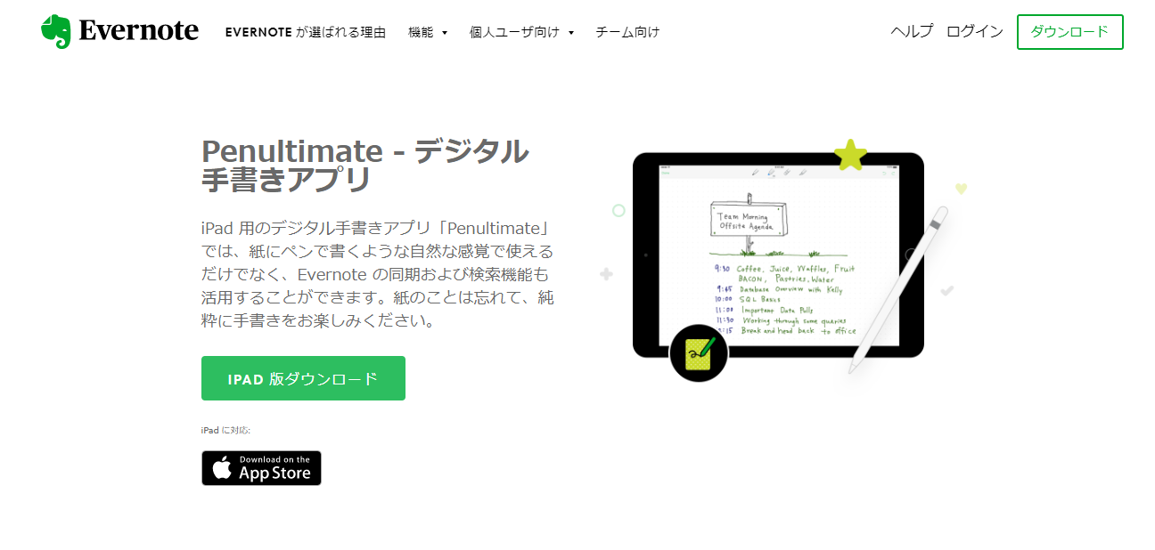 Evernoteヘルプ＆参考情報のページ