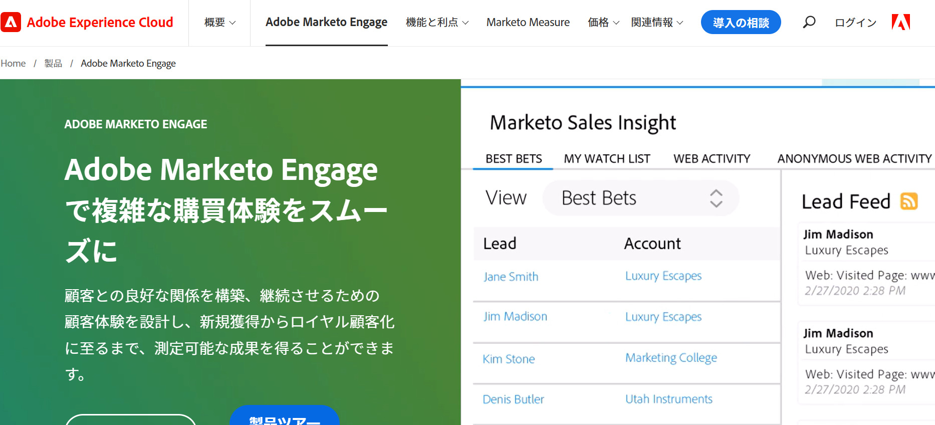 Adobe Marketo Engageのトップページ