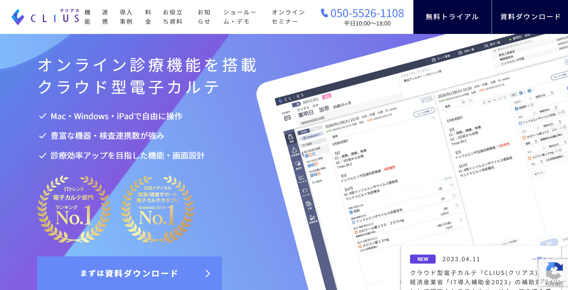 CLIUSのトップページ