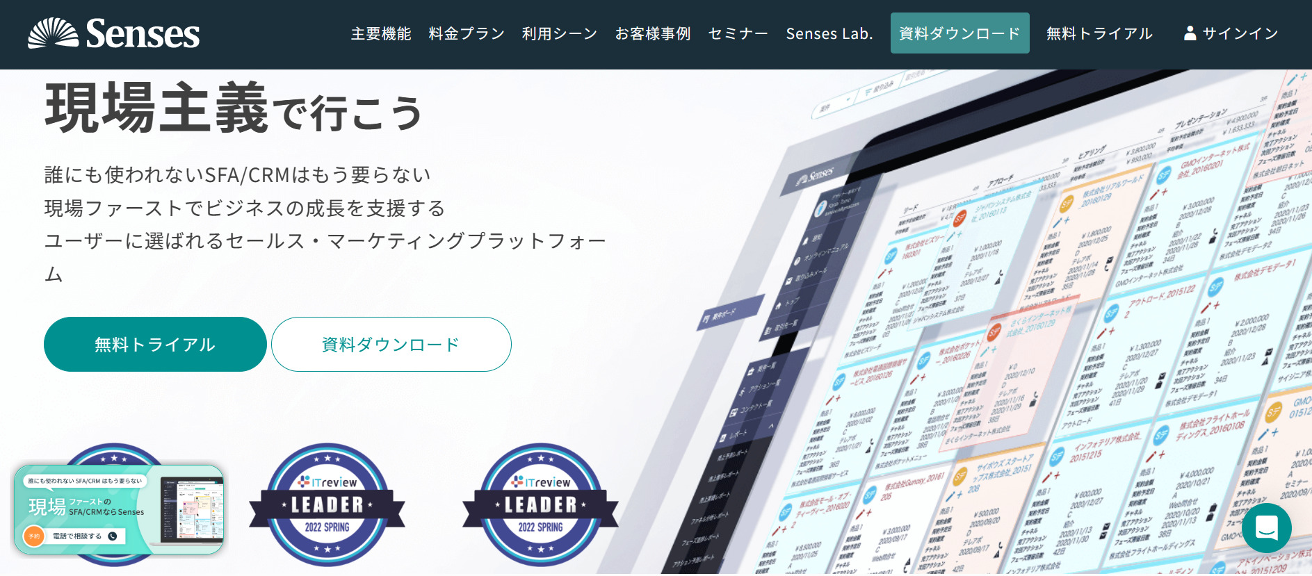 Sensesのトップページ