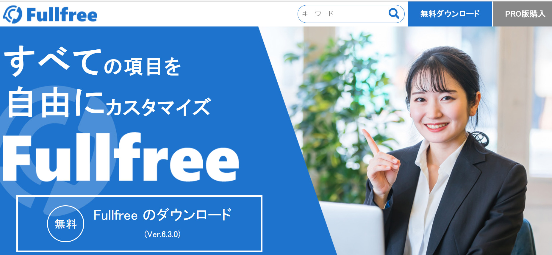 Fullfreeのトップページ