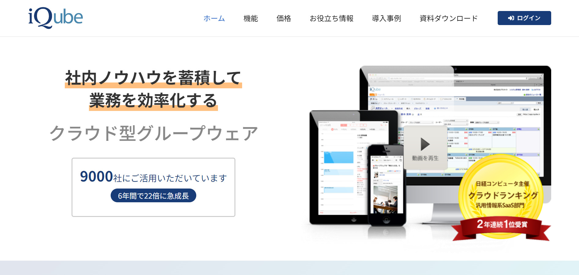 iQubeのトップページ